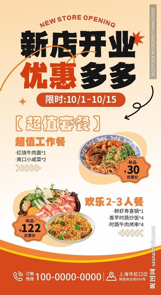 美食海報(bào)