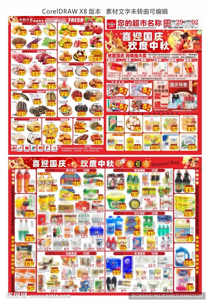 國慶中秋海報(bào) DM單