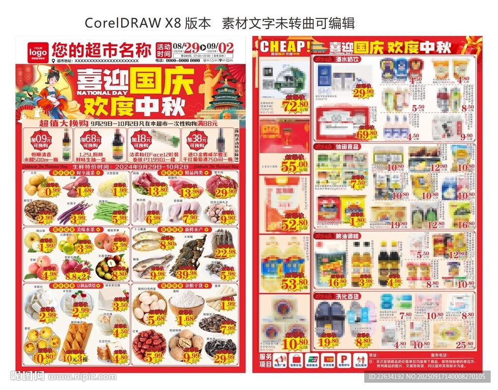 國慶中秋海報 DM單