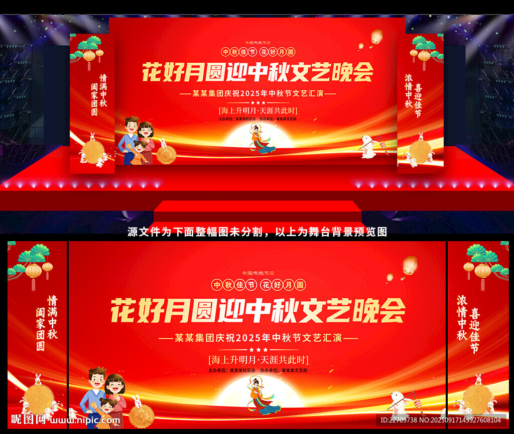 中秋節(jié)晚會