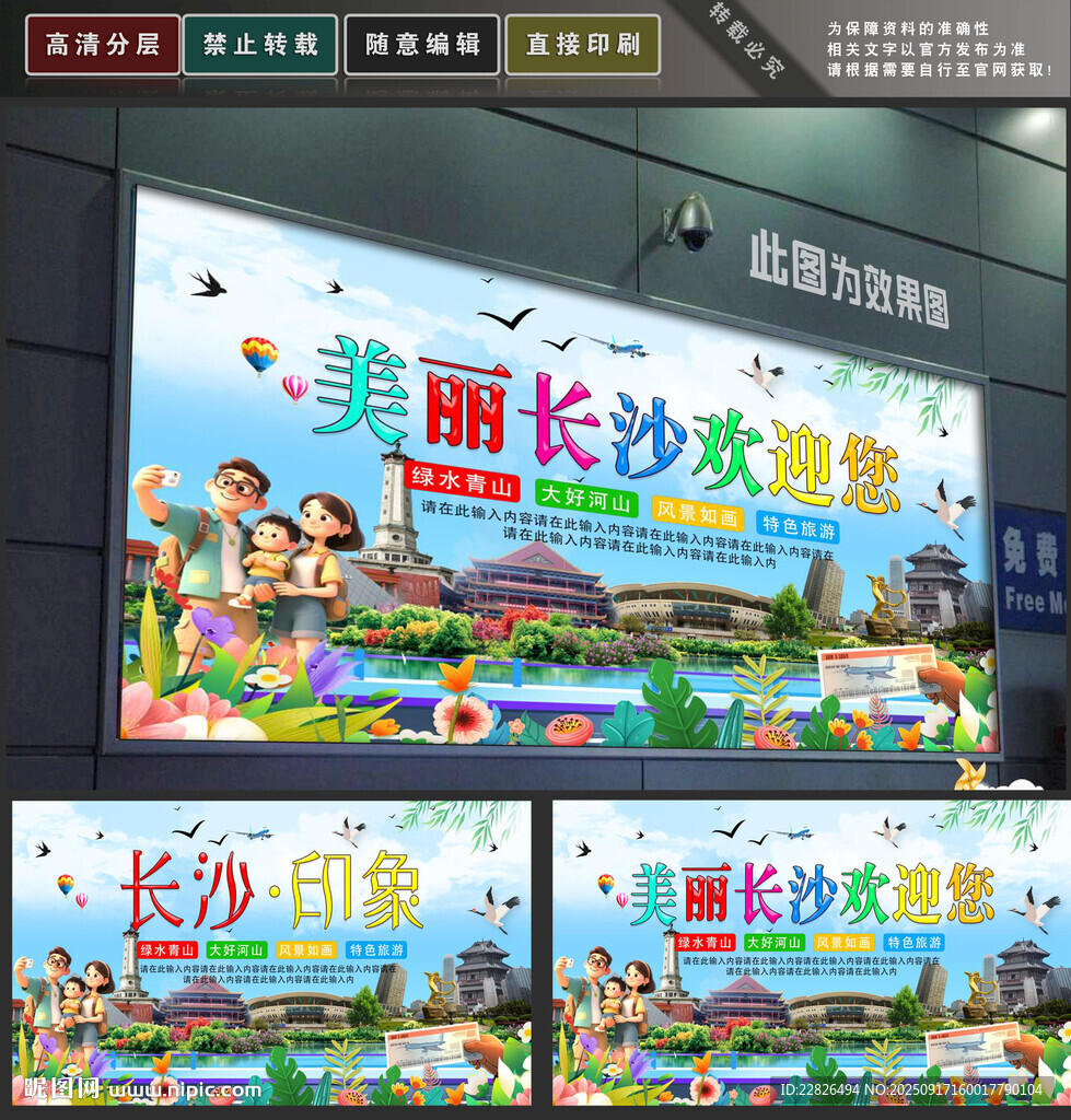 長沙旅游