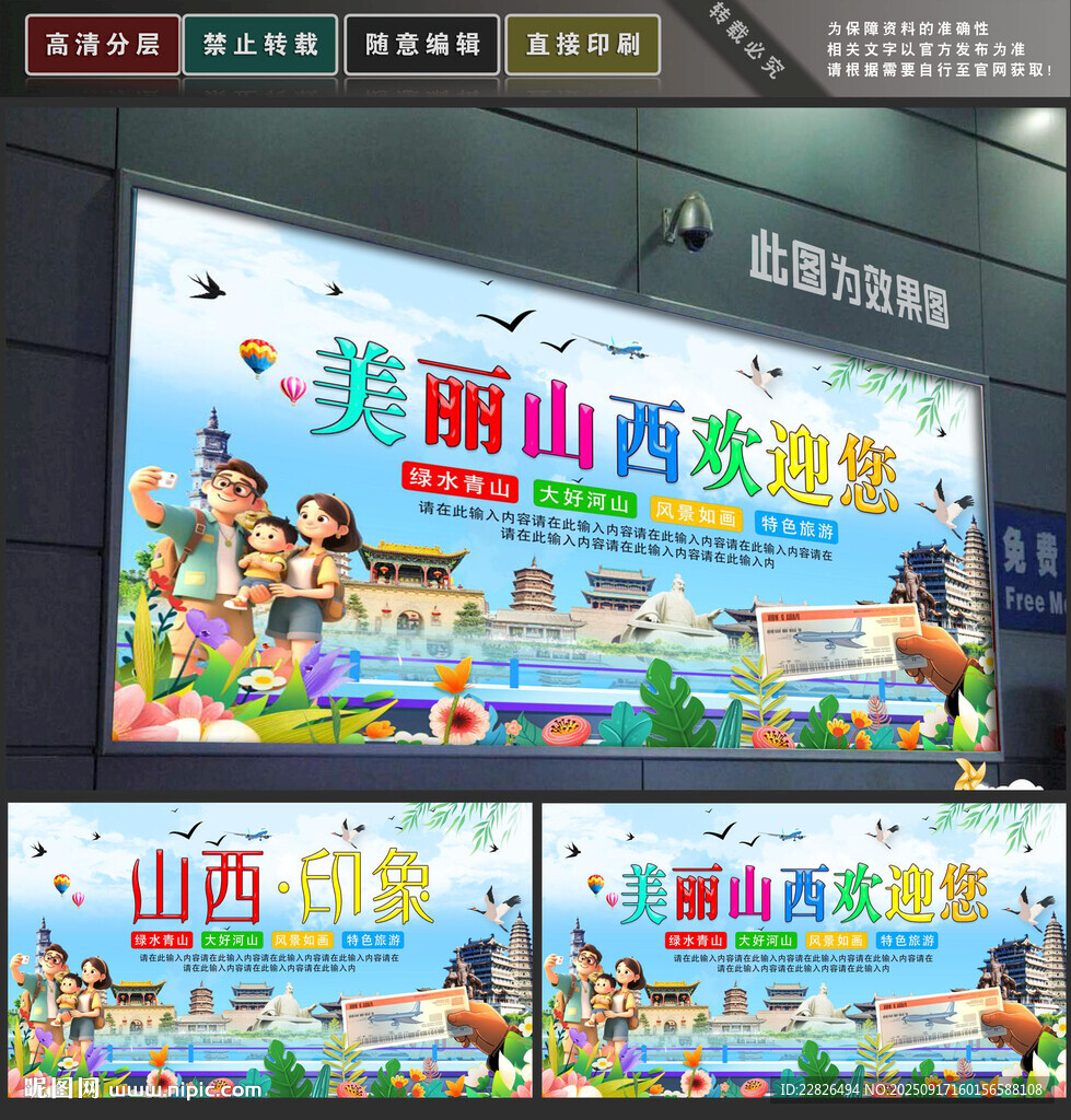 山西旅游
