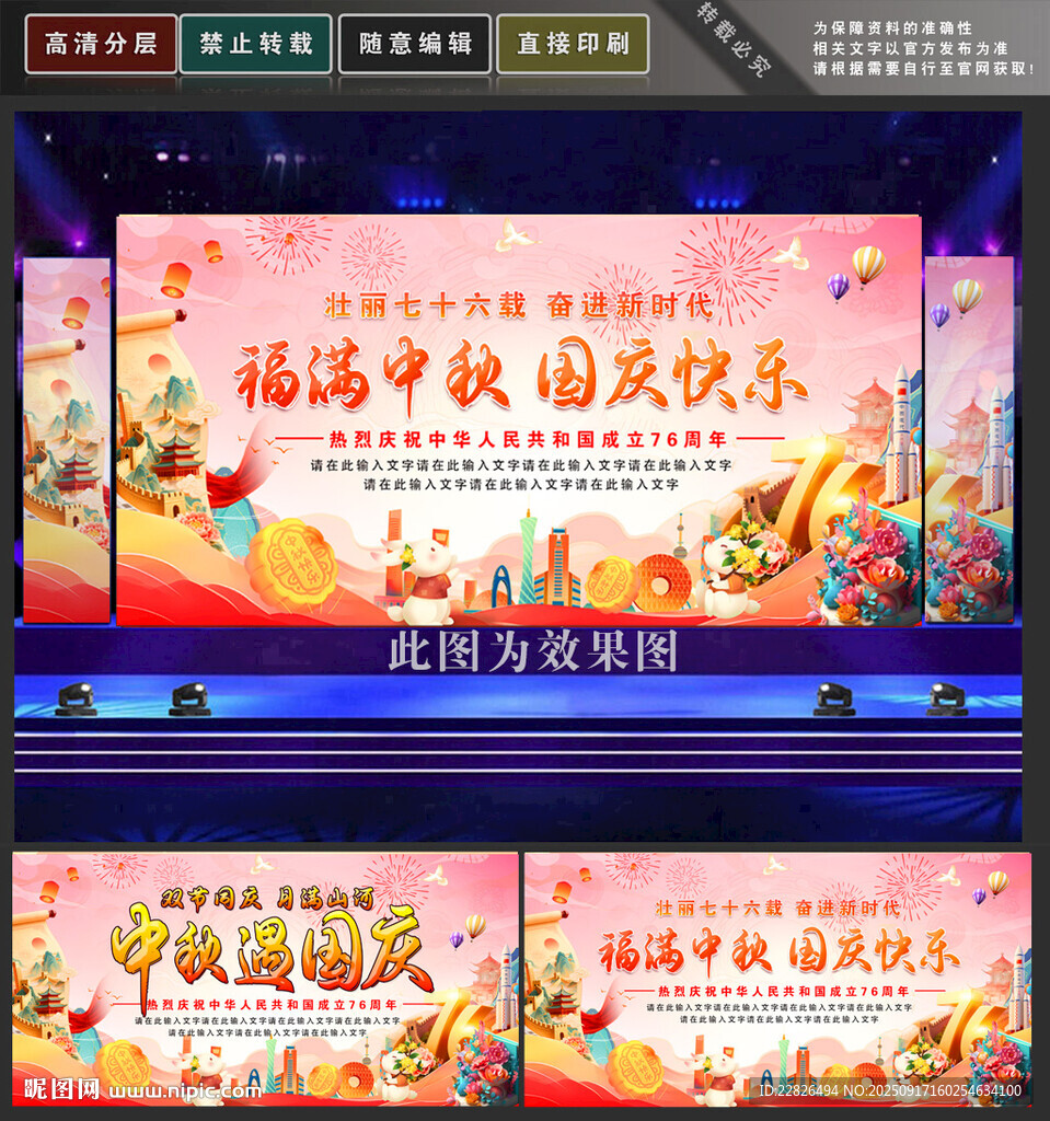 中秋國慶
