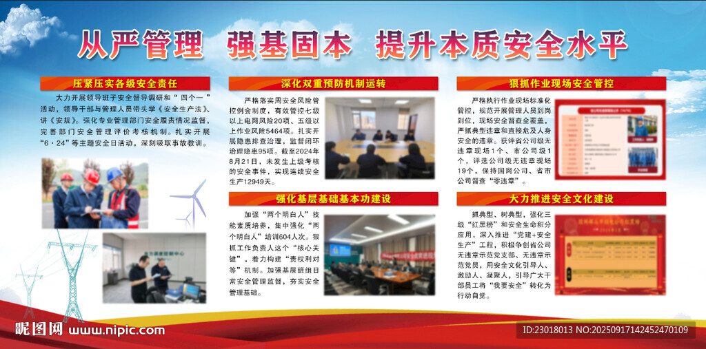 組織機構(gòu) 電業(yè)局背景