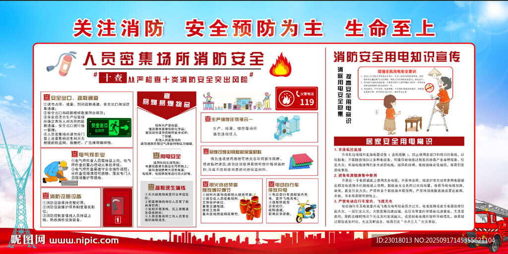 消防知識(shí) 消防板報(bào) 校園板報(bào)