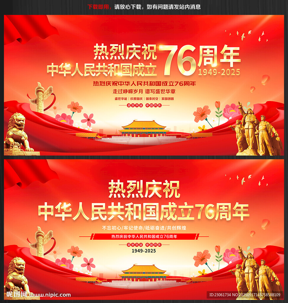 慶祝中華人民共和國成立76周年
