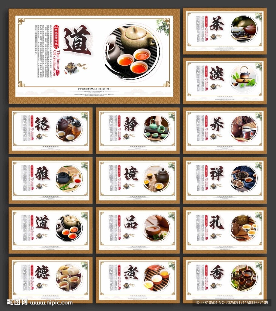 茶展板
