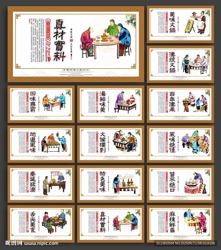 火鍋店展板