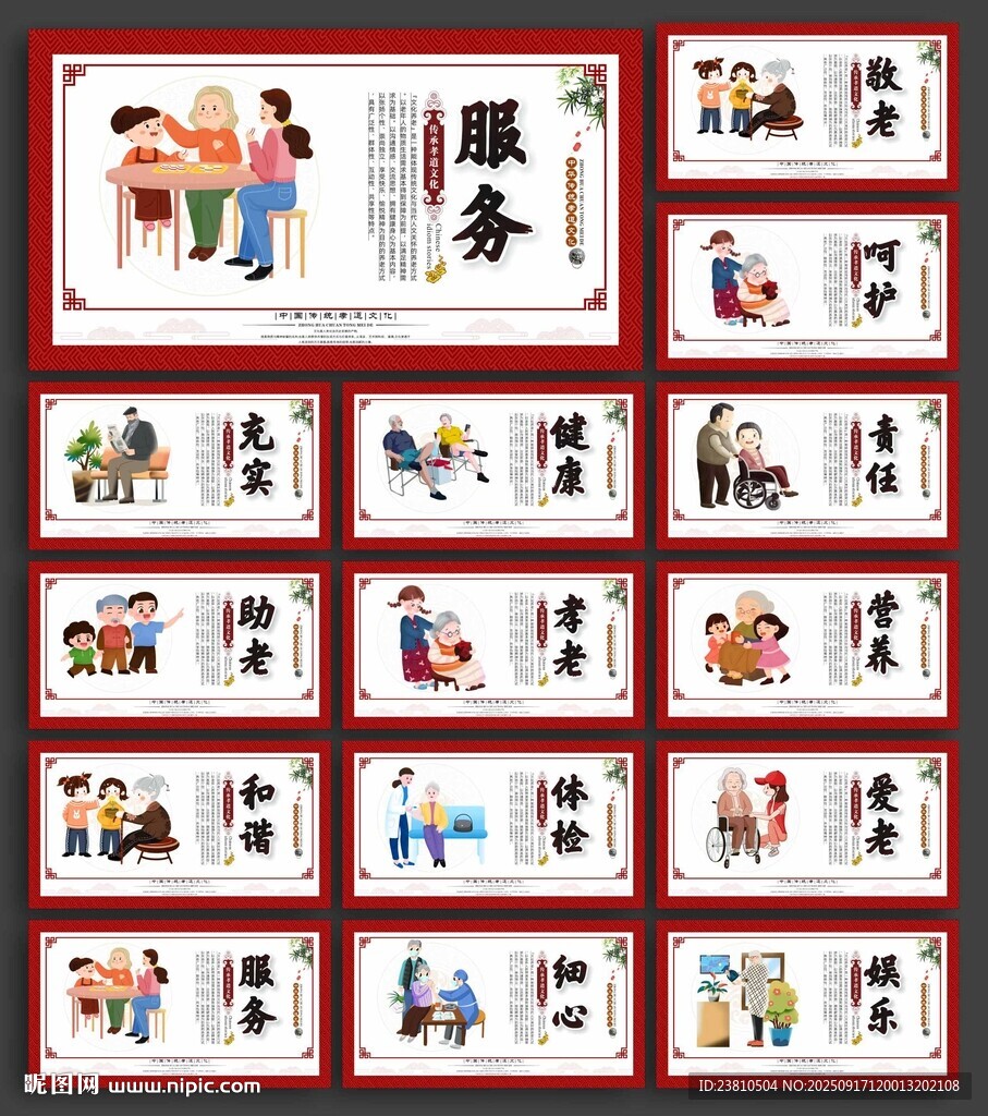 敬老文化