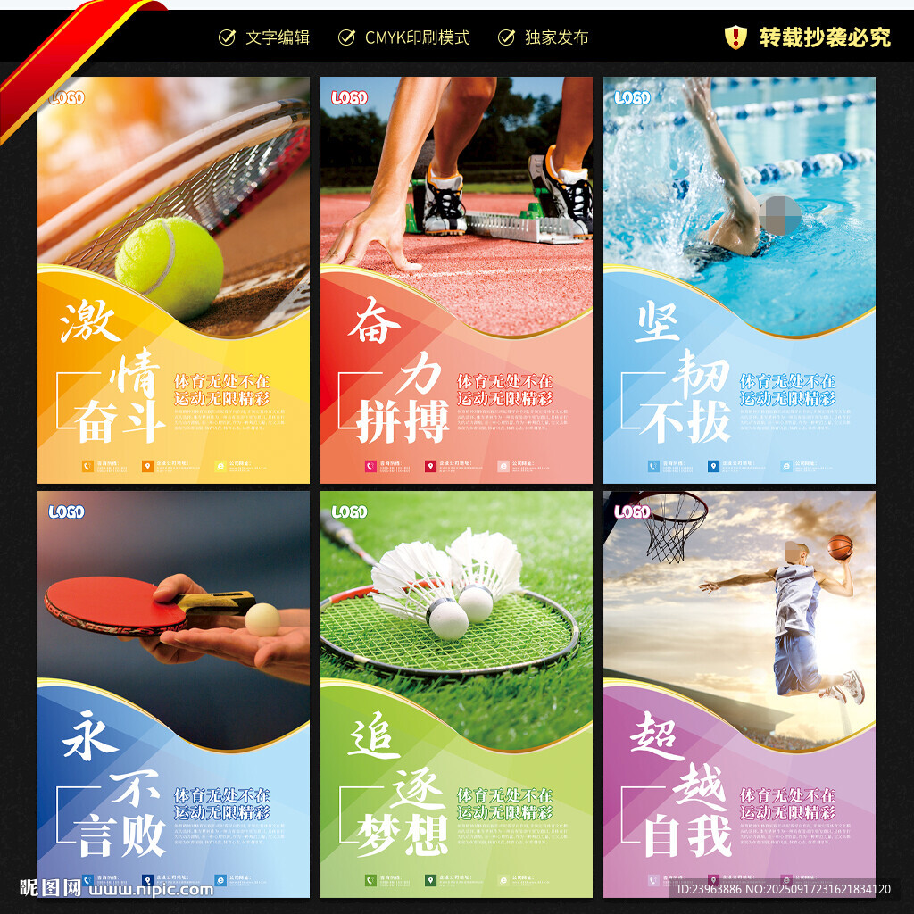 體育精神展板