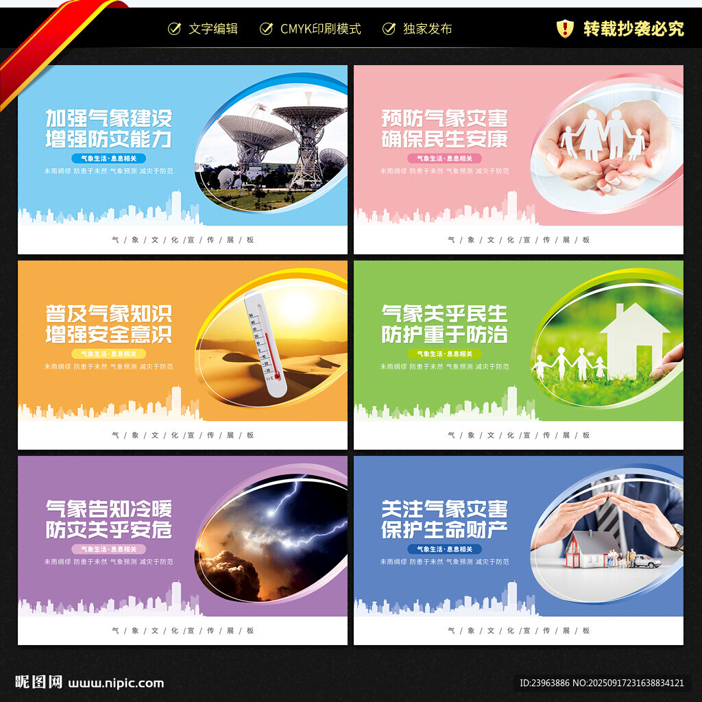 氣象局文化墻