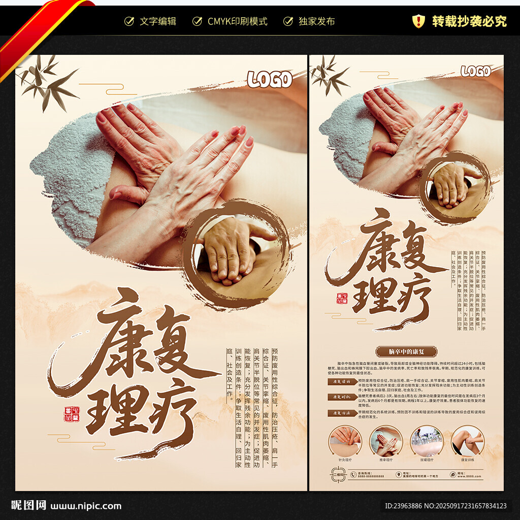 康復(fù)海報(bào)