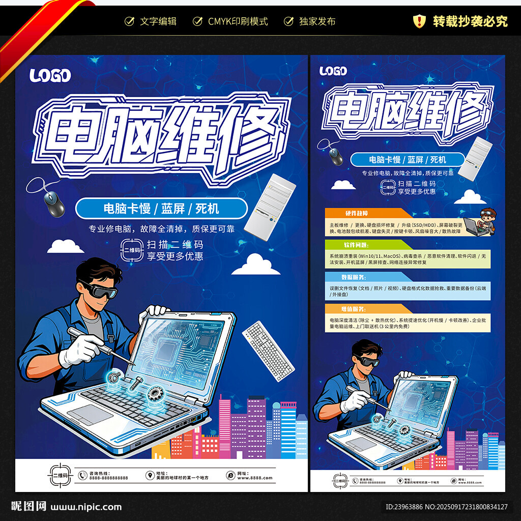 電腦維修海報