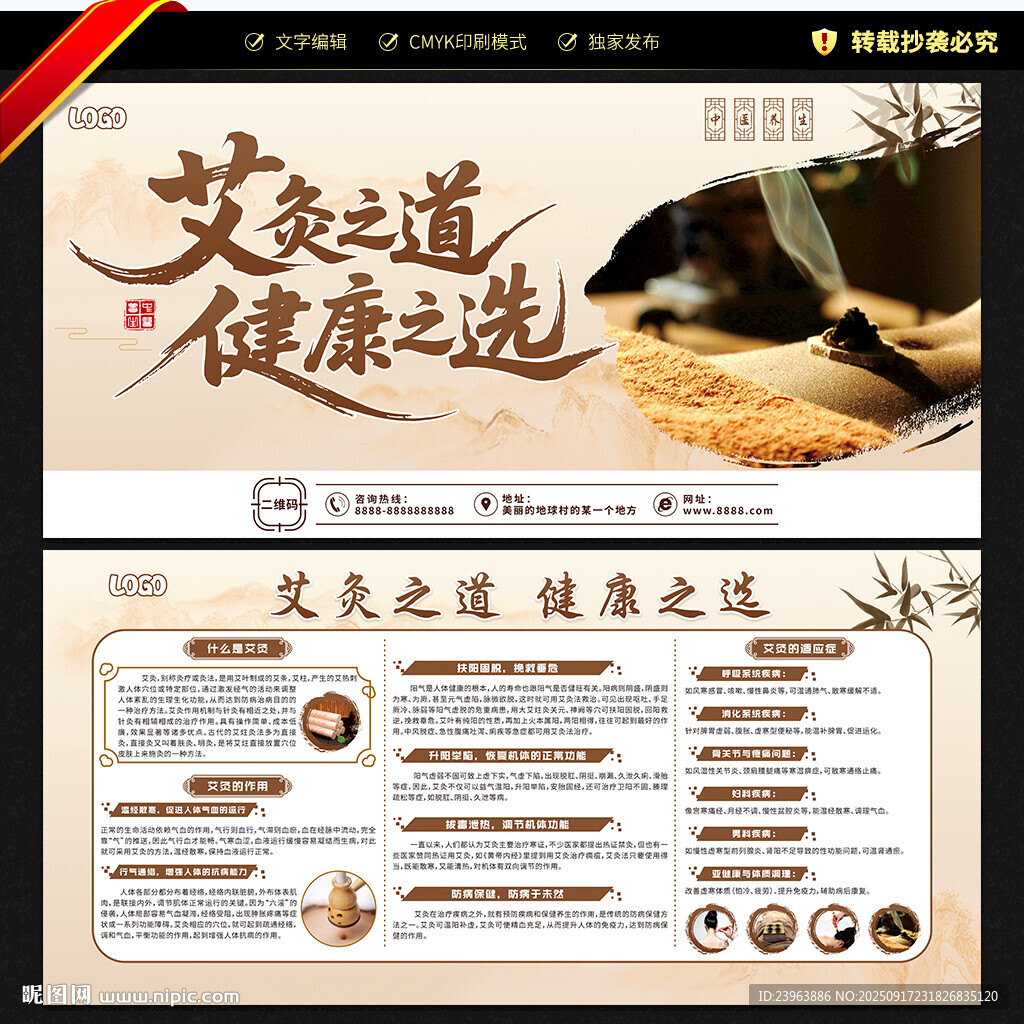 艾灸養(yǎng)生展板