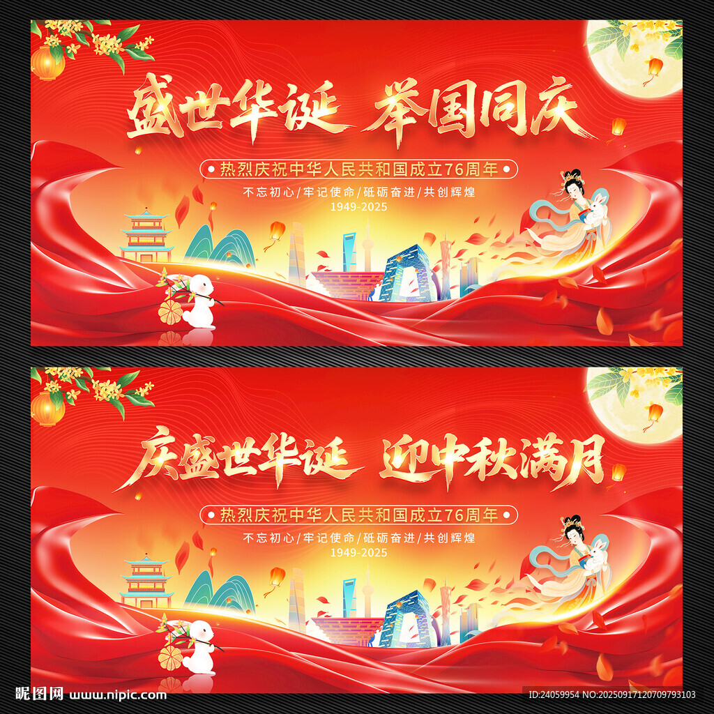 中秋國慶節(jié)展板背景