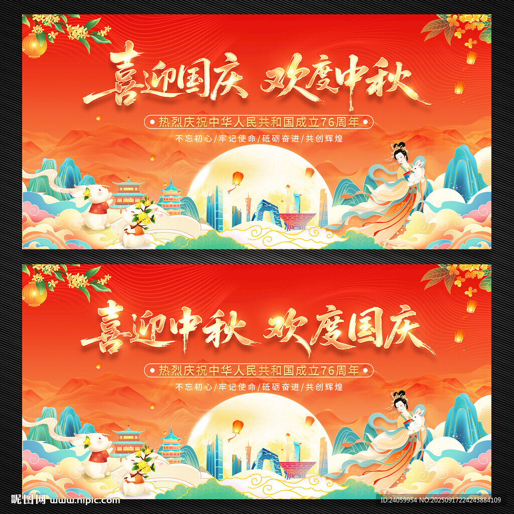 中秋國(guó)慶文藝晚會(huì)舞臺(tái)背景