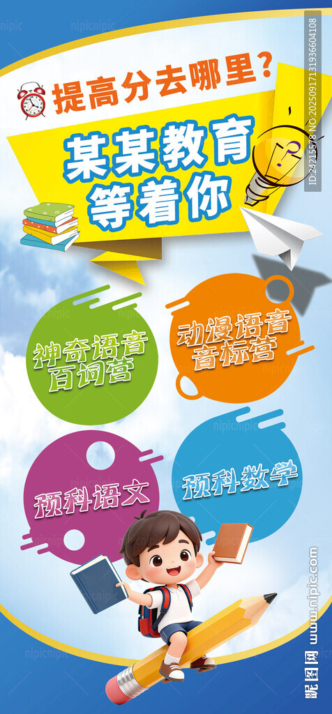 輔導班海報