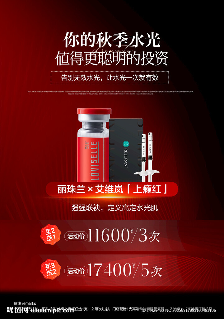 美容水光