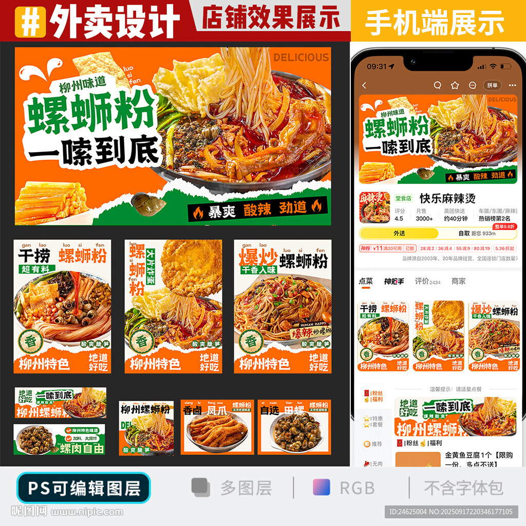 螺螄粉外賣