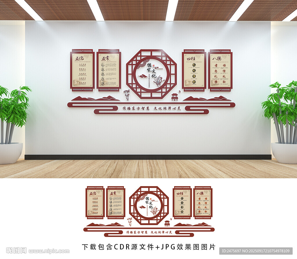 傳統(tǒng)文化墻