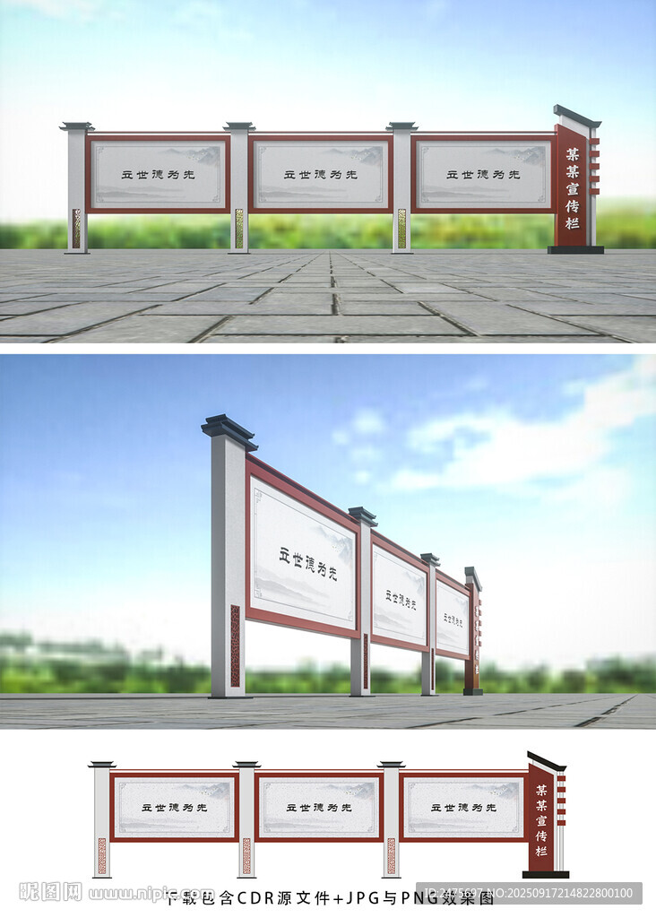 中式宣傳欄