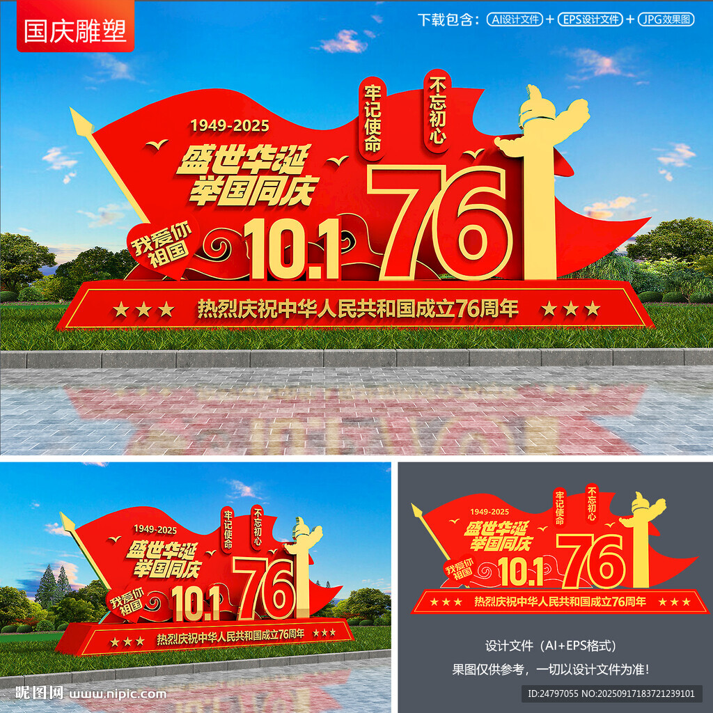 國慶雕塑