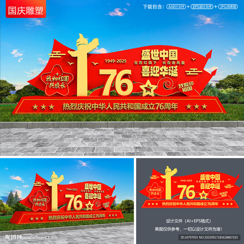 國慶雕塑景觀