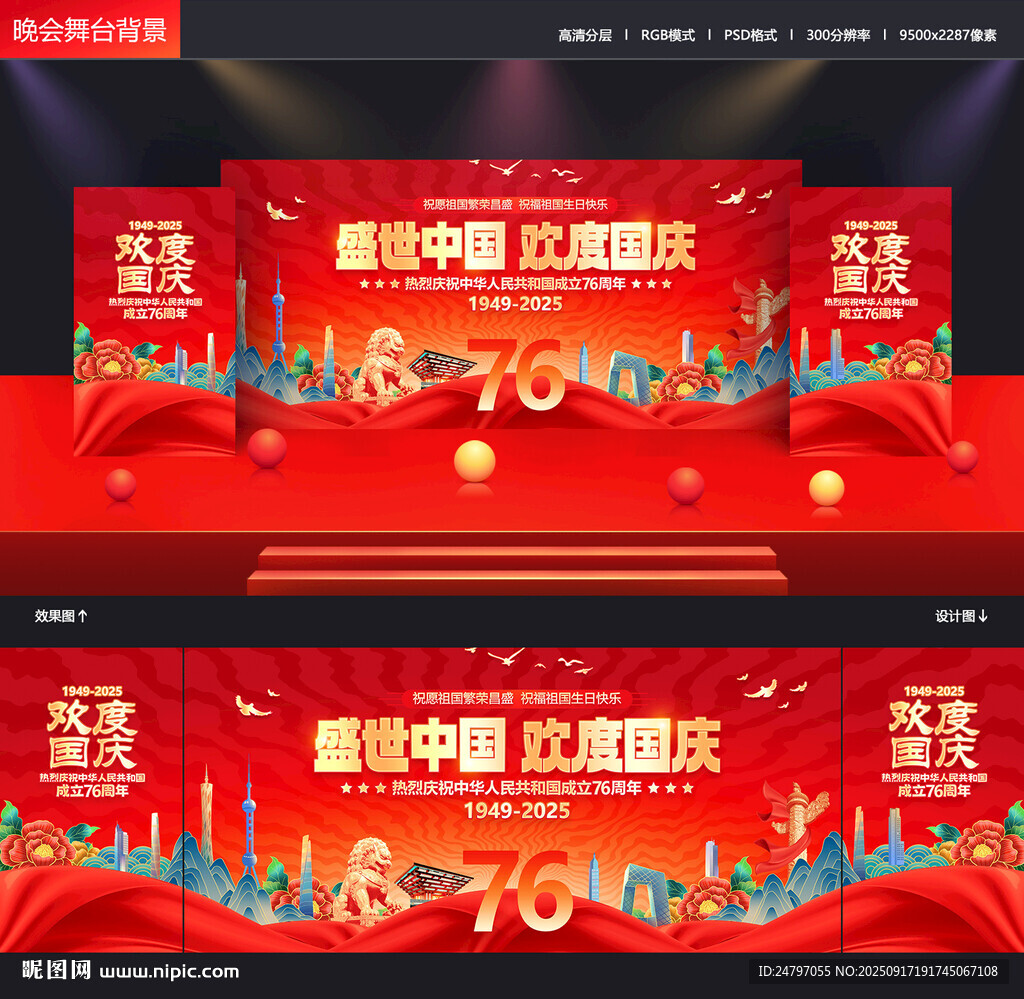 國慶晚會背景