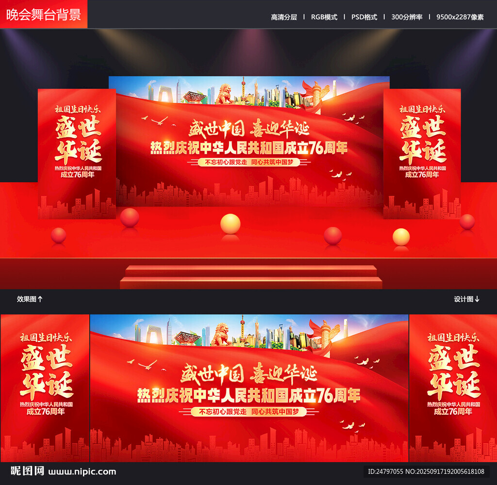 國慶舞臺背景