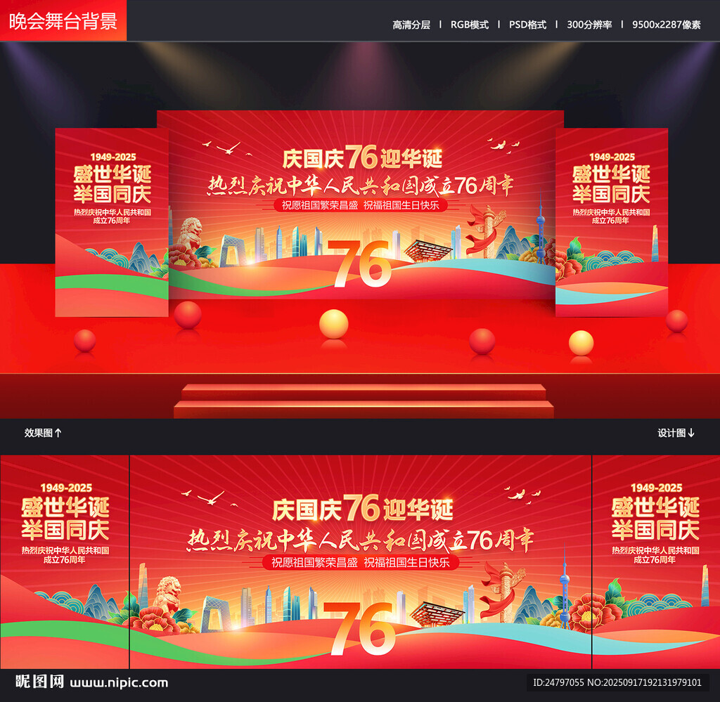 國(guó)慶晚會(huì)背景