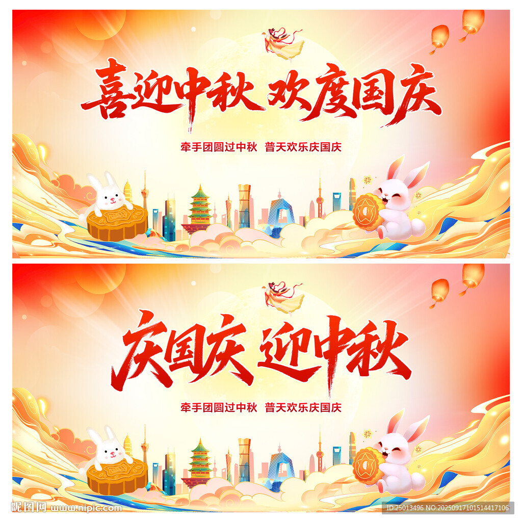 喜迎中秋歡度國慶
