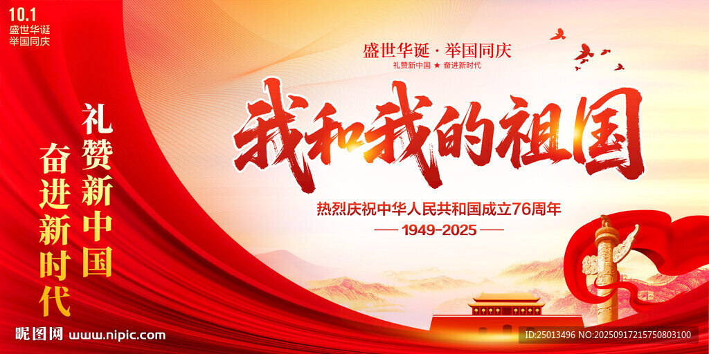 我和我的祖國(guó)