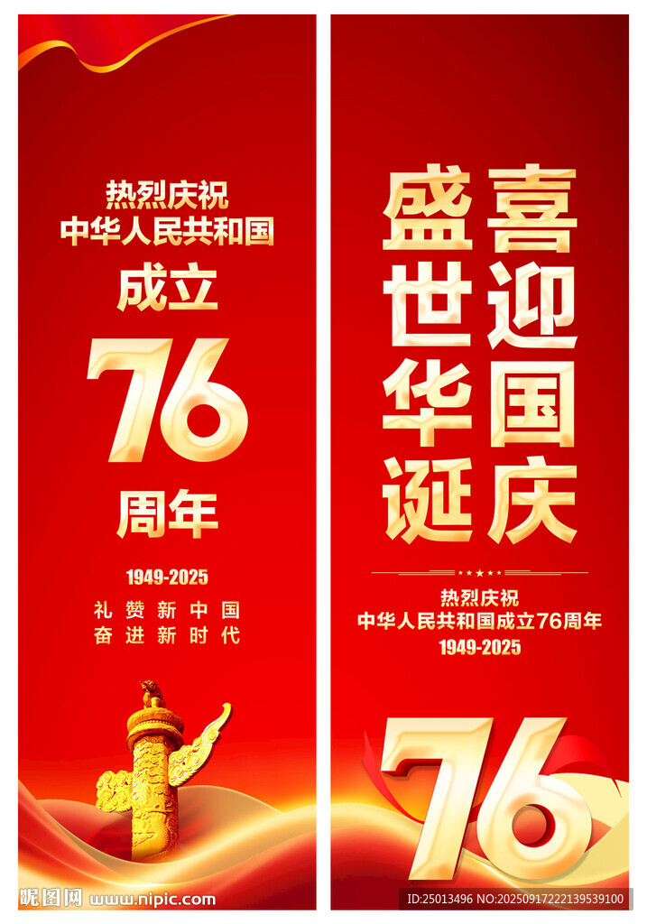 國(guó)慶道旗