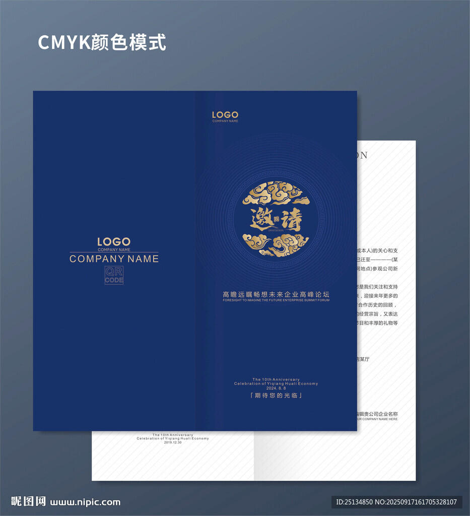 邀請函