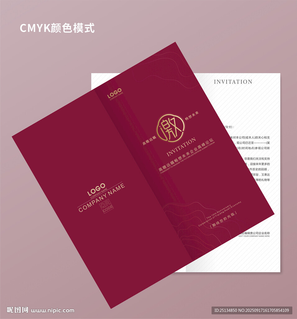 邀請函