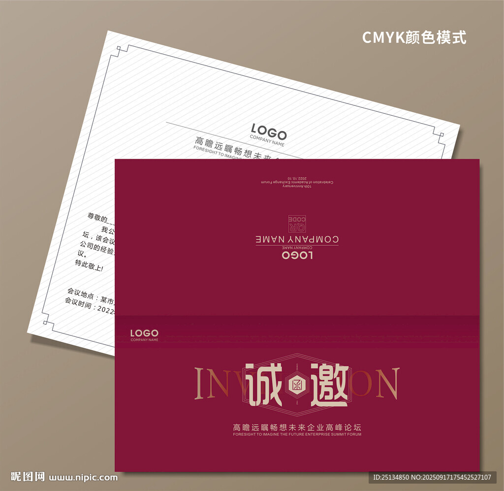 邀請函
