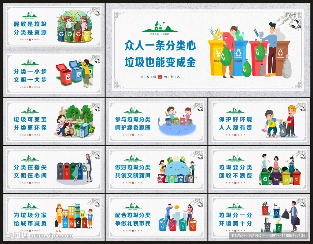 垃圾分類