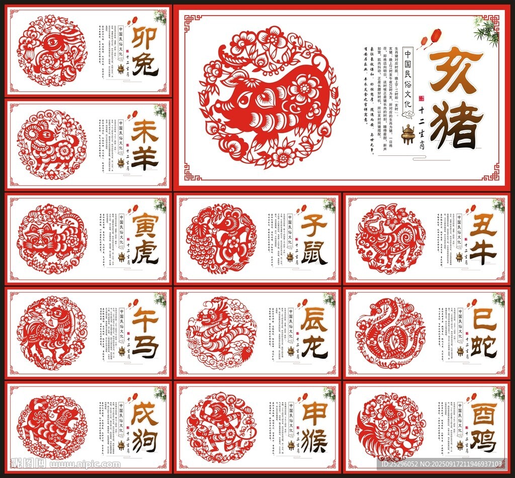 12生肖