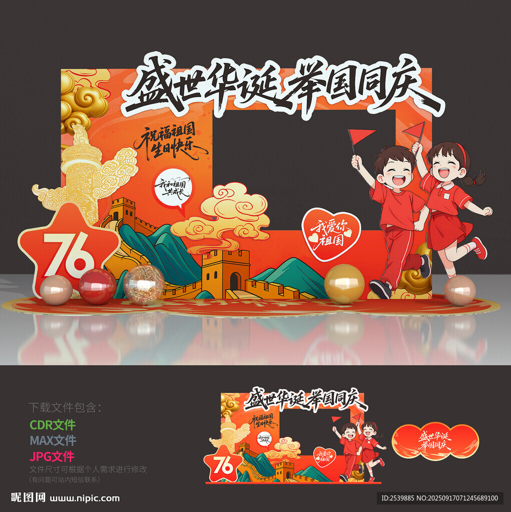 國慶節(jié)拍照框
