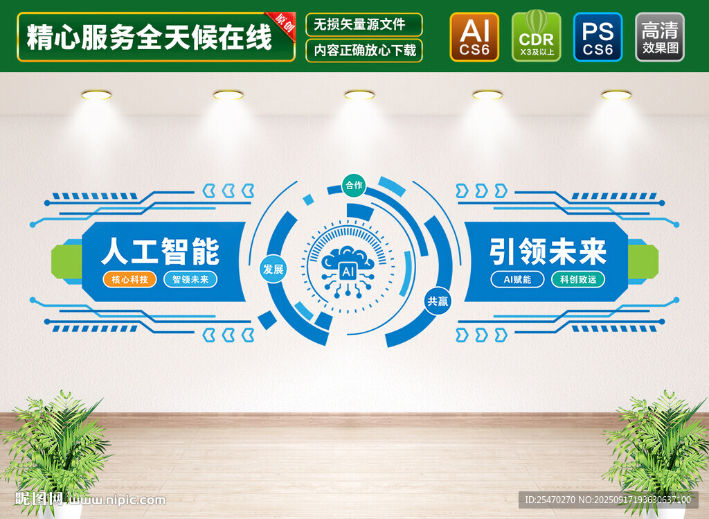 AI人工智能文化墻