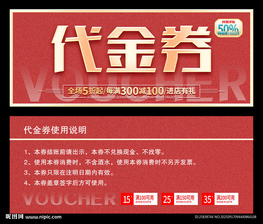紅色大氣代金券模板設(shè)計(jì)