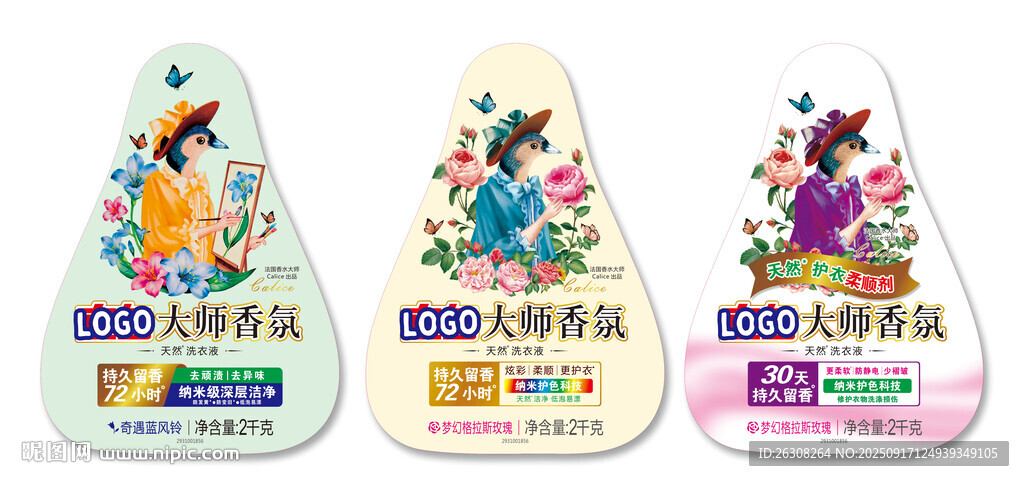 洗衣液包裝  標貼  不干膠
