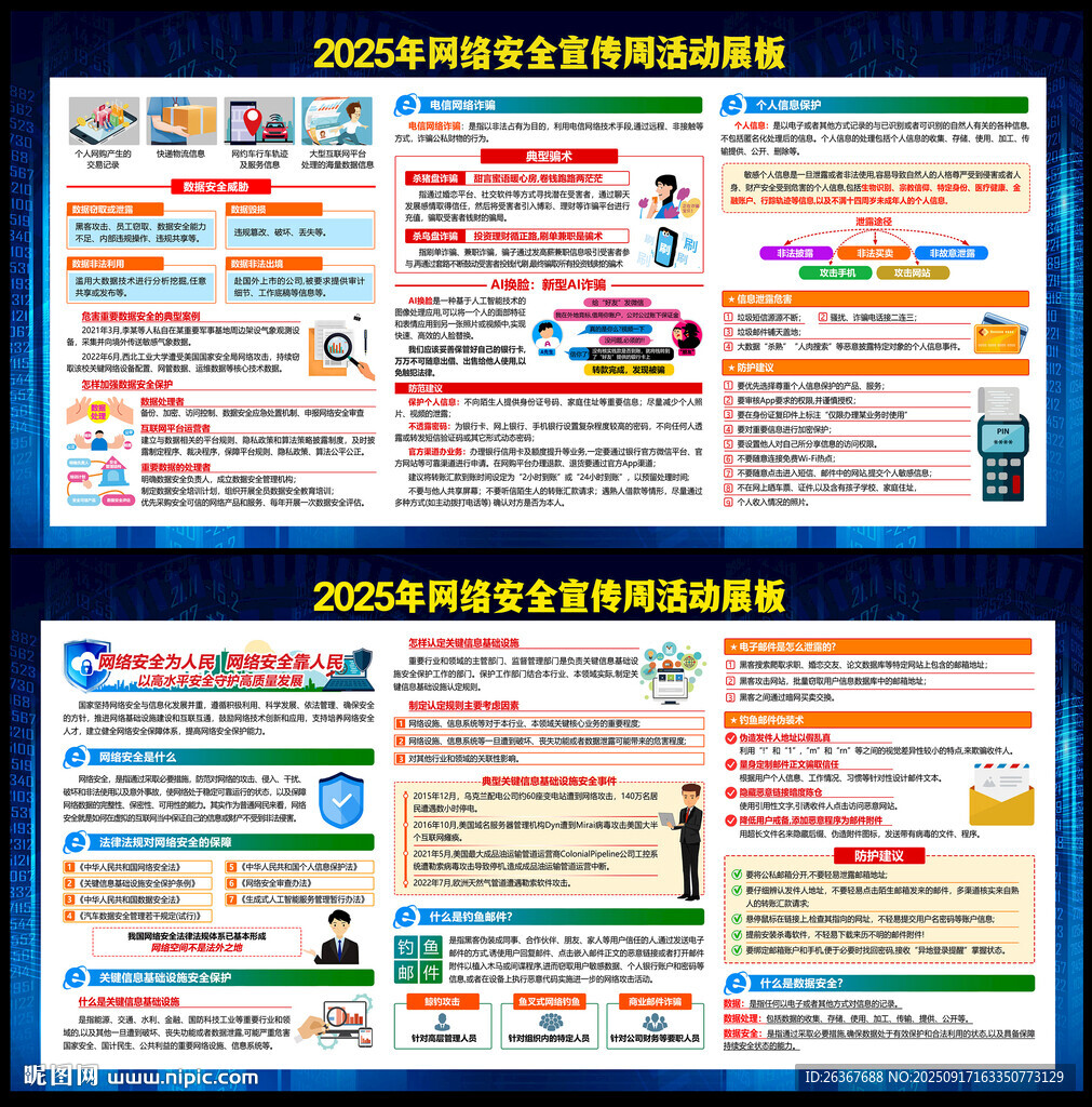 2025網(wǎng)絡(luò)安全宣傳周