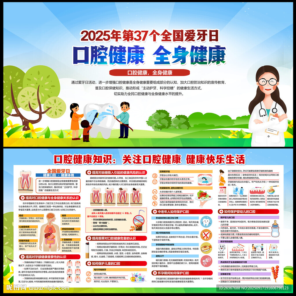 全國愛牙日