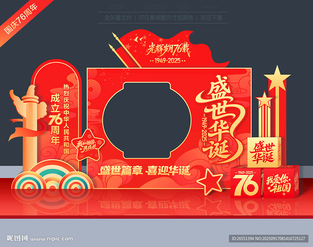 國(guó)慶拍照相框美陳