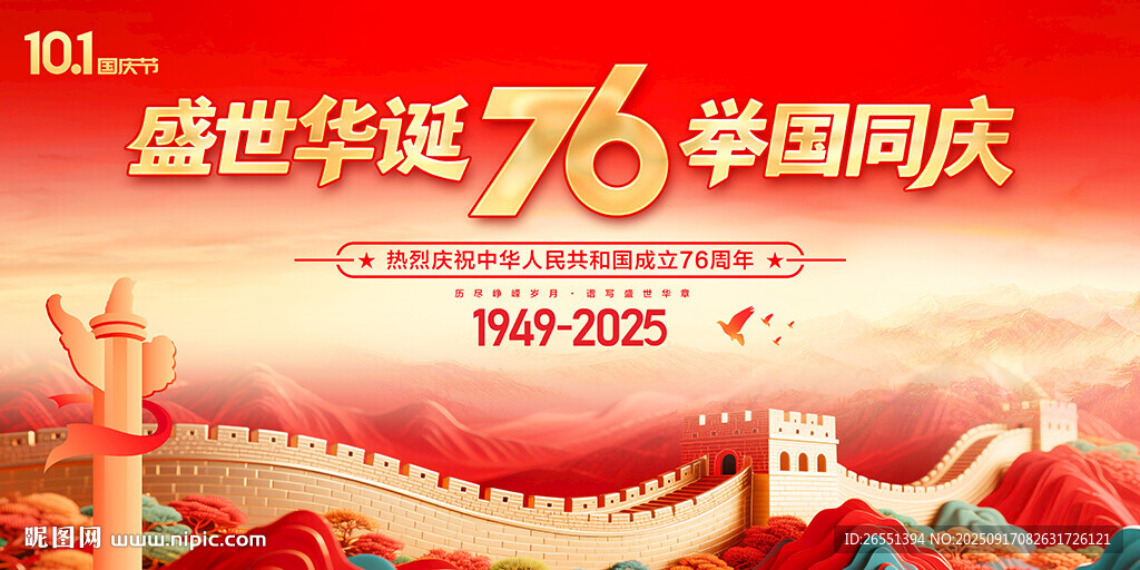 國慶晚會舞臺背景