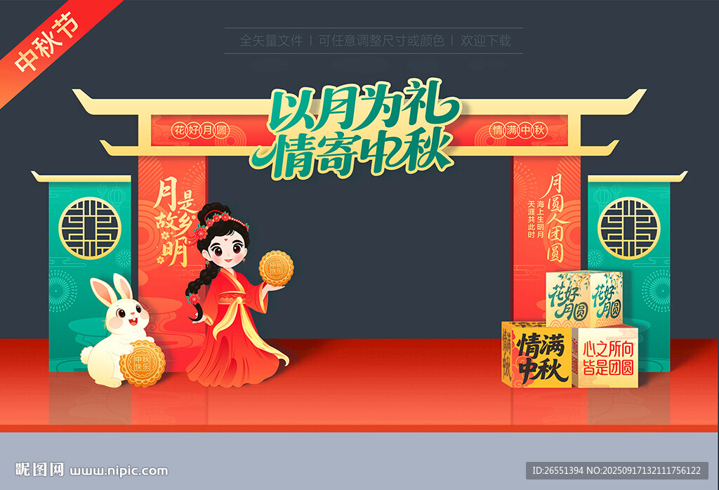 中秋節(jié)門樓