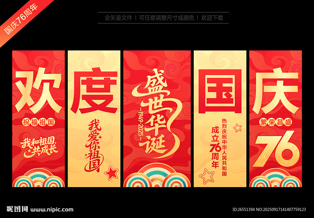 國慶節(jié)掛布