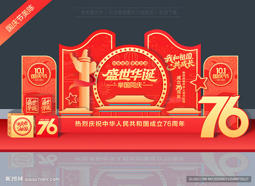 國慶76周年美陳