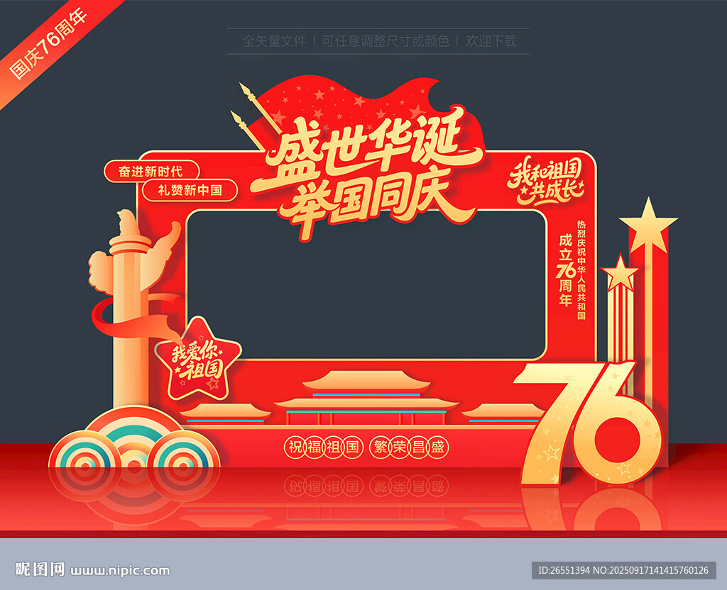 國慶拍照打卡相框